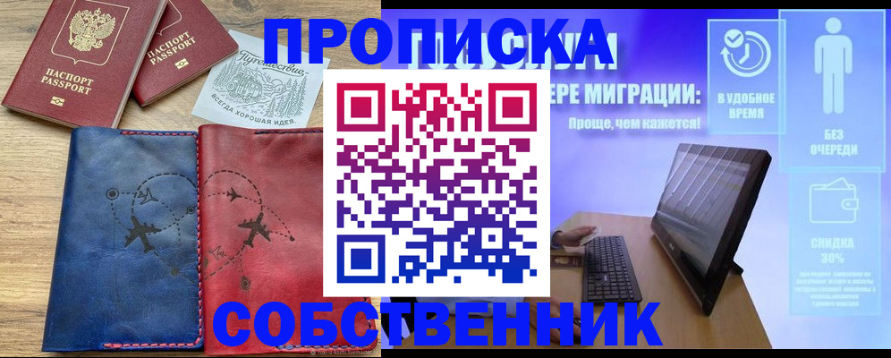 временная регистрация недорого в Феодосии