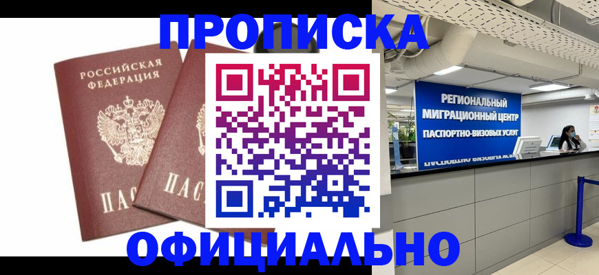 прописка 2025 в Феодосии