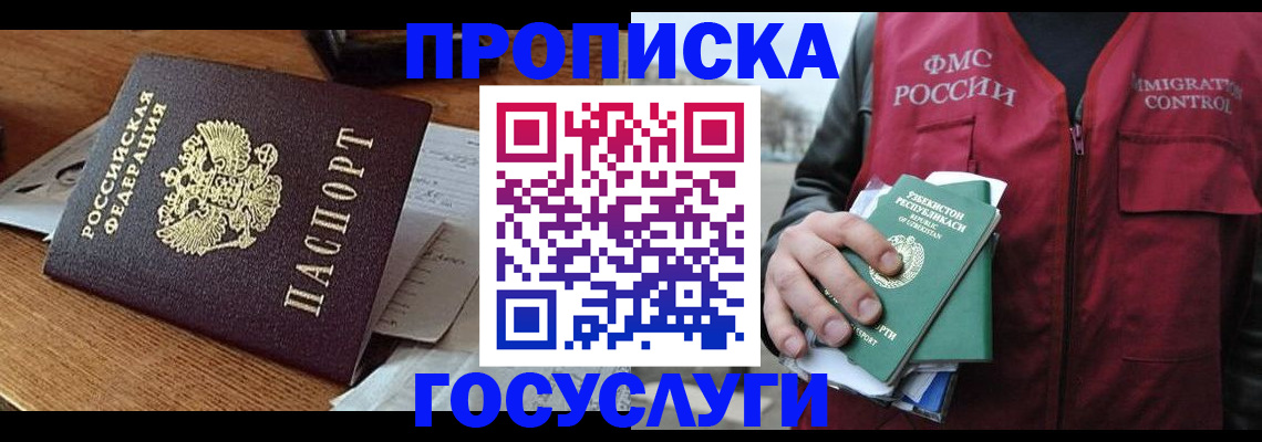 временная регистрация купить в Феодосии